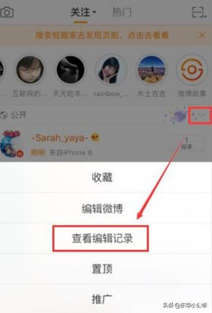 微博怎么看编辑记录？