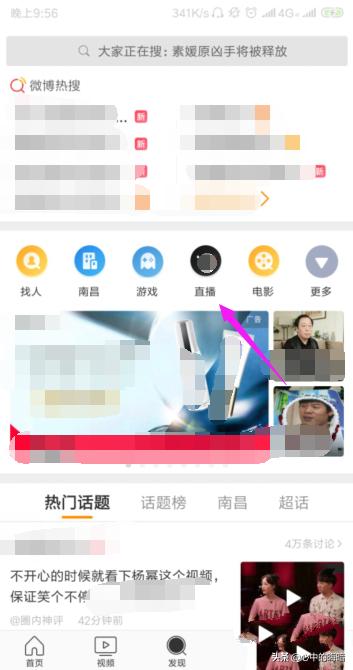 微博怎么看直播？微博看直播方法？