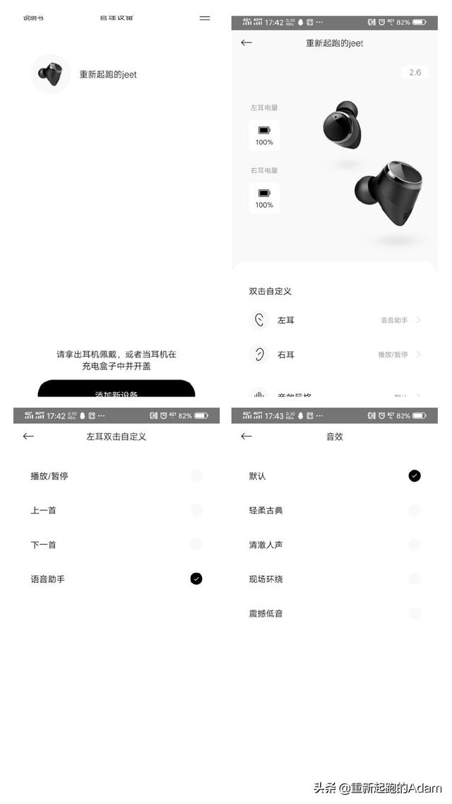 JEET蓝牙耳机怎么样？