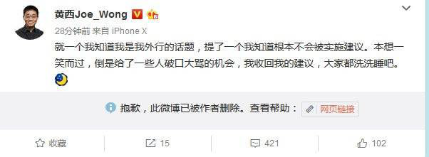 黄西微博评论 中国男足应该解散？