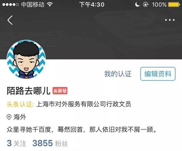 今日头条头像右下角怎么才能显示“V”？