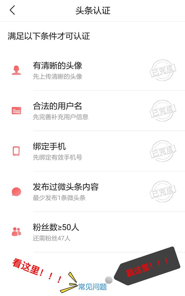 今日头条头像右下角怎么才能显示“V”？