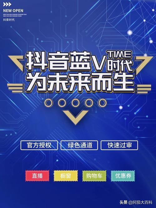 为什么要开通抖音蓝V？
