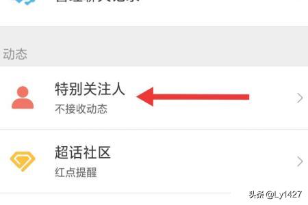 微博如何设置特别关注人的消息提醒？