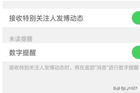 微博如何设置特别关注人的消息提醒？