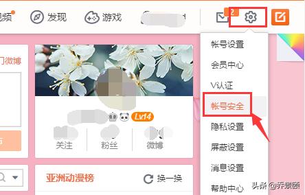 怎么在新浪微博上，看别人的上线记录？