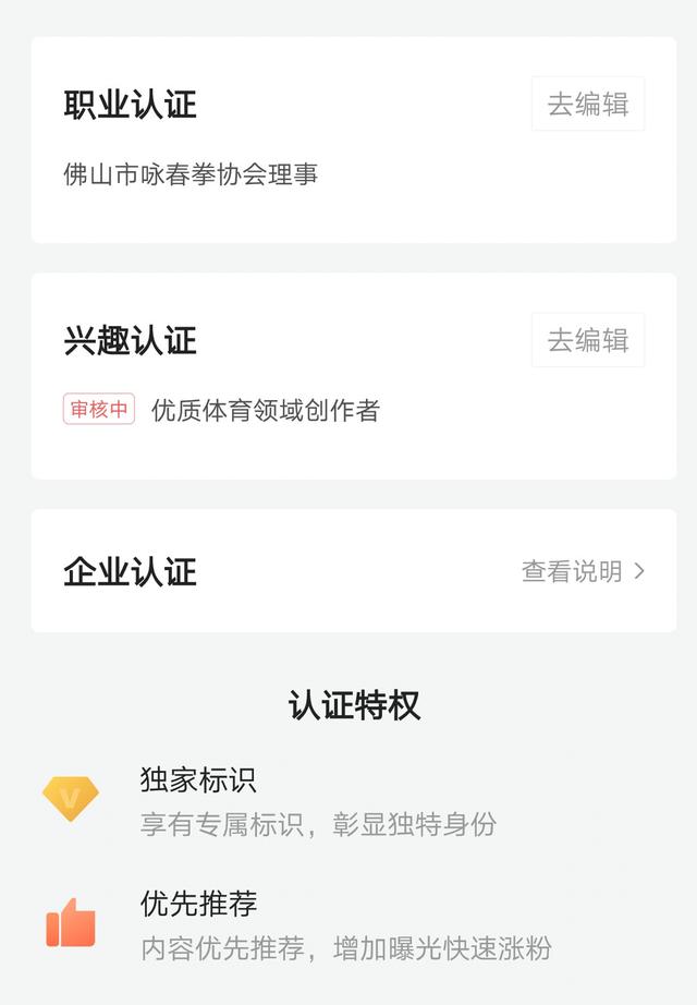有2700多粉丝，怎样才能通过黄V认证？