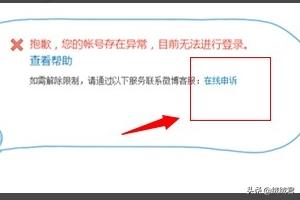 新浪微博账号出现异常，不能登录怎么办？
