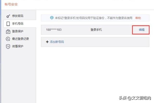 新浪微博手机号码异常的解决方法？