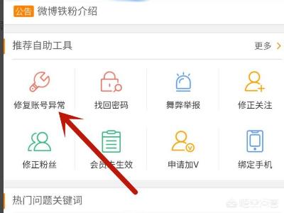 微博异常点赞怎么办？