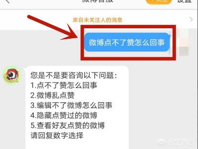 微博异常点赞怎么办？