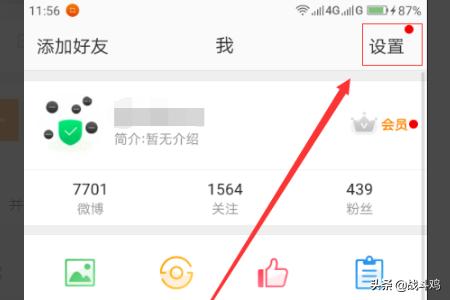 微博新鲜事怎么取关？