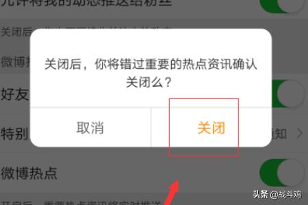 微博新鲜事怎么取关？