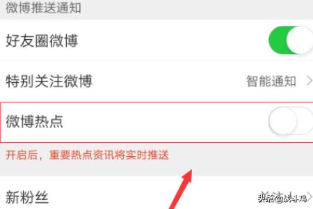 微博新鲜事怎么取关？
