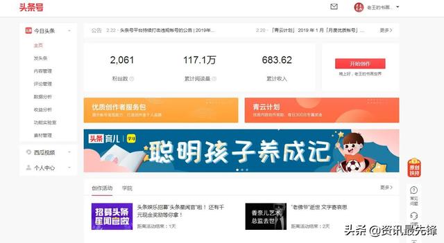 注册新头条账号，原粉丝怎么办？