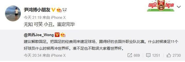 黄西提议解散国足被骂 无奈收回建议