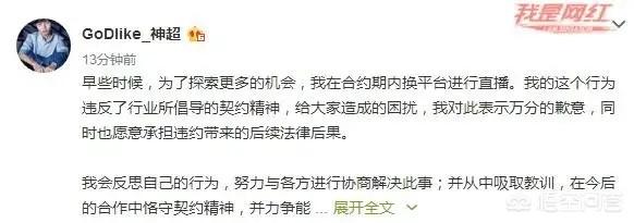 神超微博发出道歉公告，直播间关闭，微博大v称号被摘除，神超这一次会凉了吗？