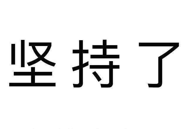 加V怎么这么难，求大神指点？