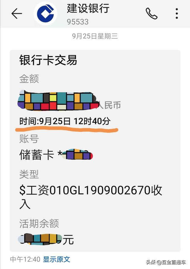 银行代发工资一般多久到账？