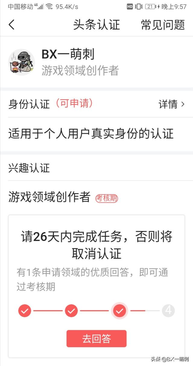 升级认证要多久？