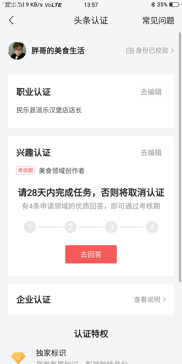 美食创作者如何快速通过认证开通黄v？