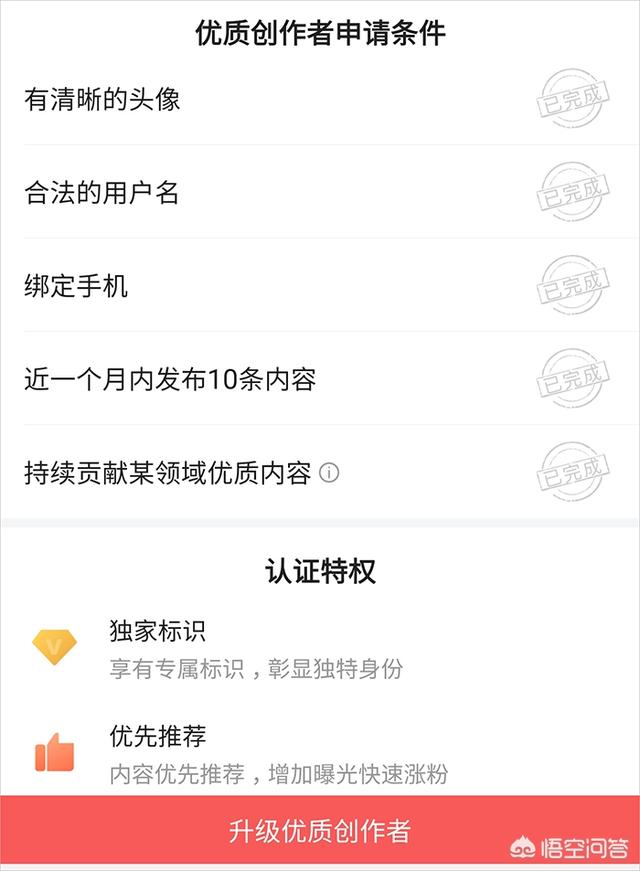 今日头条兴趣认证已有四个优质问答，考核期限已过，为什么还没有加v？