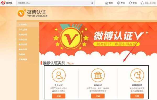 微博怎么变黄v