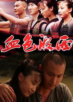 有看过《血色湘西》的筒子吗？很黄很暴力吗？李桓白静高梓淇为什么都没红？