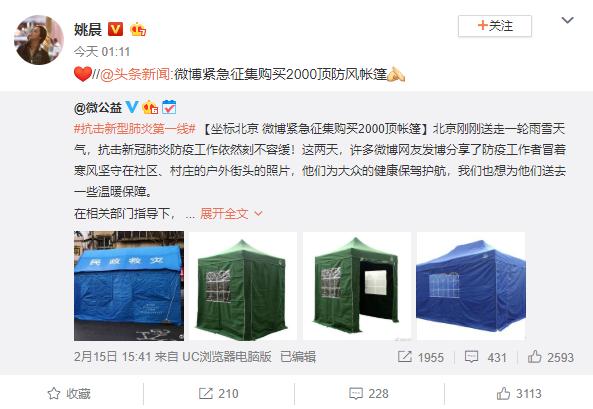 姚晨因为帮别人转发求助被质疑作秀买热搜，你怎么看待这事？
