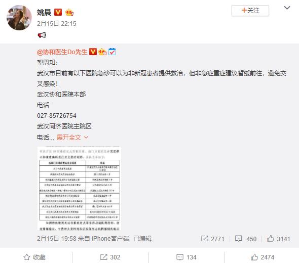 姚晨因为帮别人转发求助被质疑作秀买热搜，你怎么看待这事？