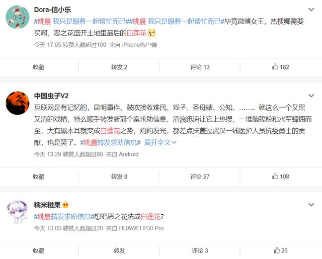 姚晨因为帮别人转发求助被质疑作秀买热搜，你怎么看待这事？