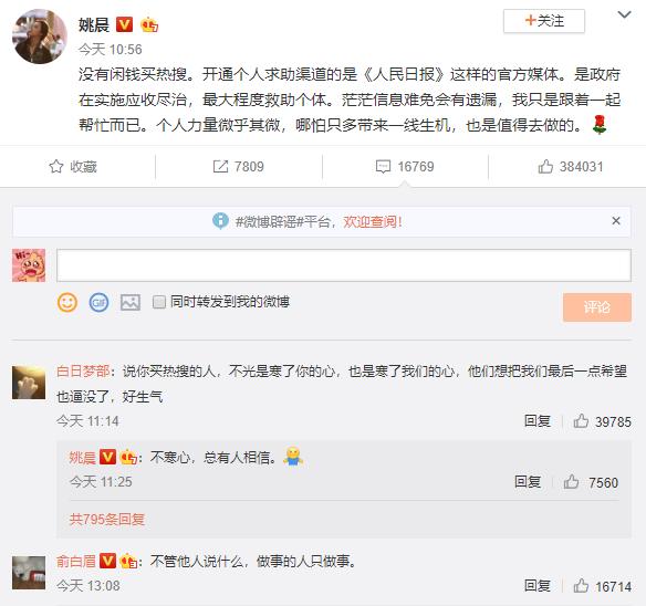姚晨因为帮别人转发求助被质疑作秀买热搜，你怎么看待这事？