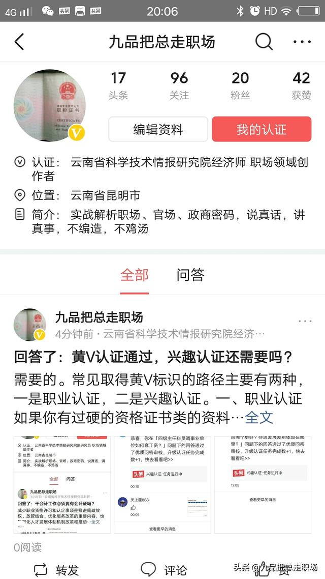 职业认证直接加的v，还有必要再通过兴趣认证吗，有什么好处？