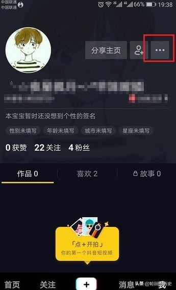 抖音短视频怎么进行个人认证？