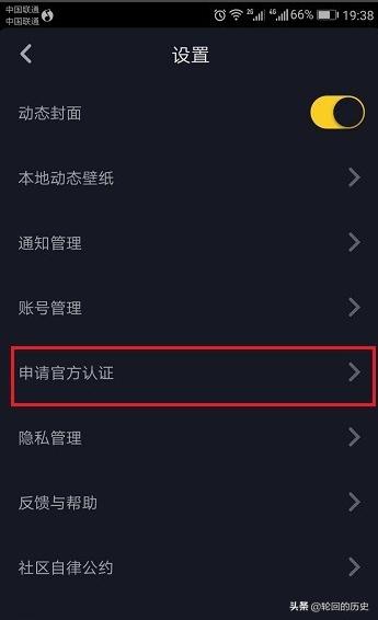 抖音短视频怎么进行个人认证？