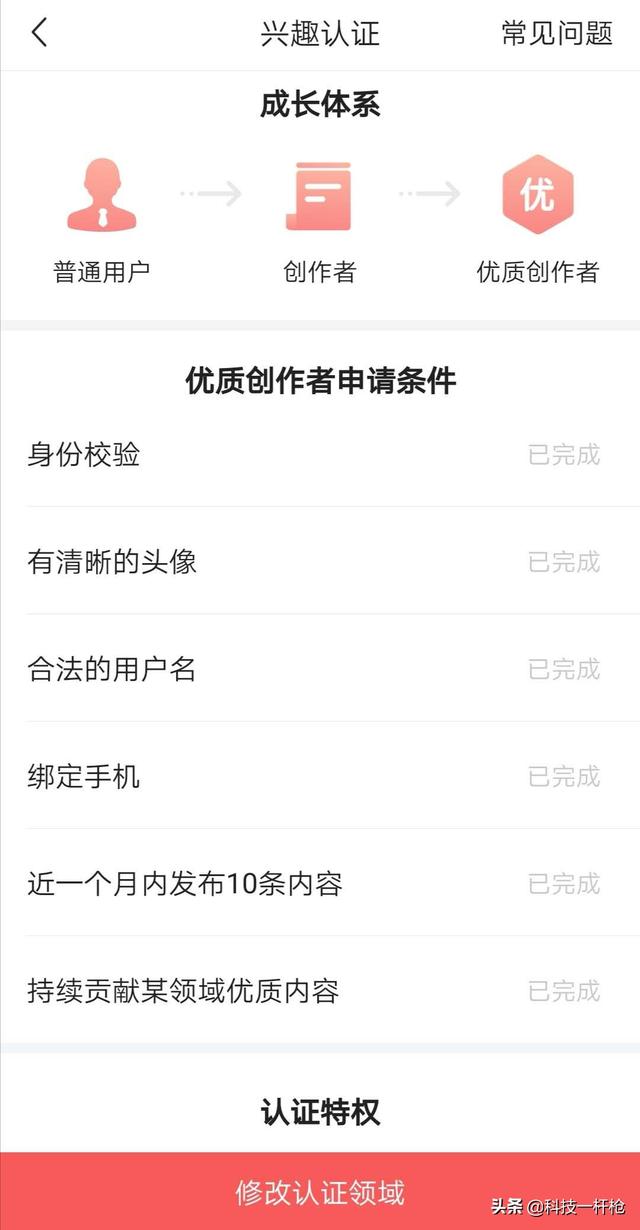 加V认证，剩最后一个，一直通过不了？