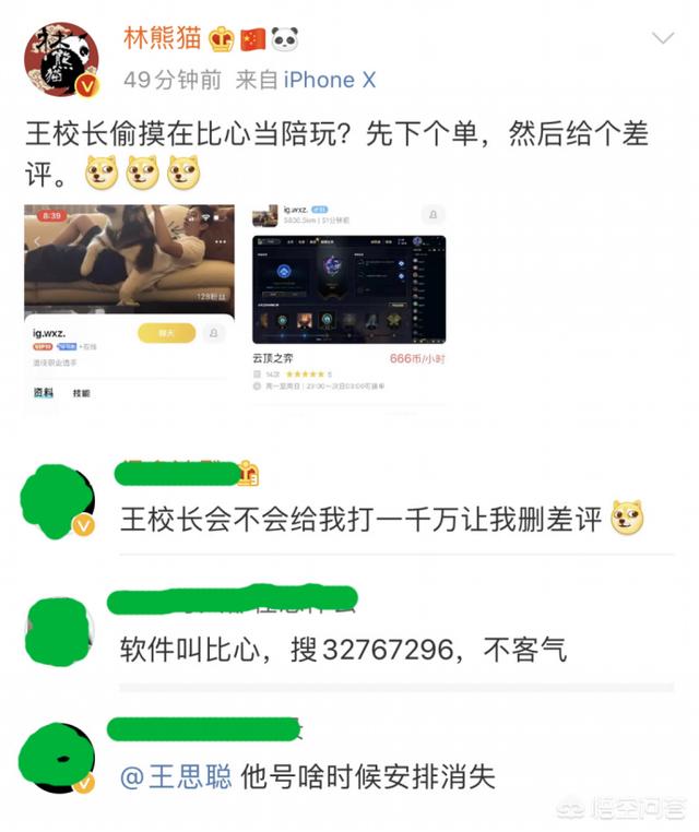 王思聪“陪玩账号”曝光，666元一小时，共接单14笔，消费金额却高达12万，你有何看法？