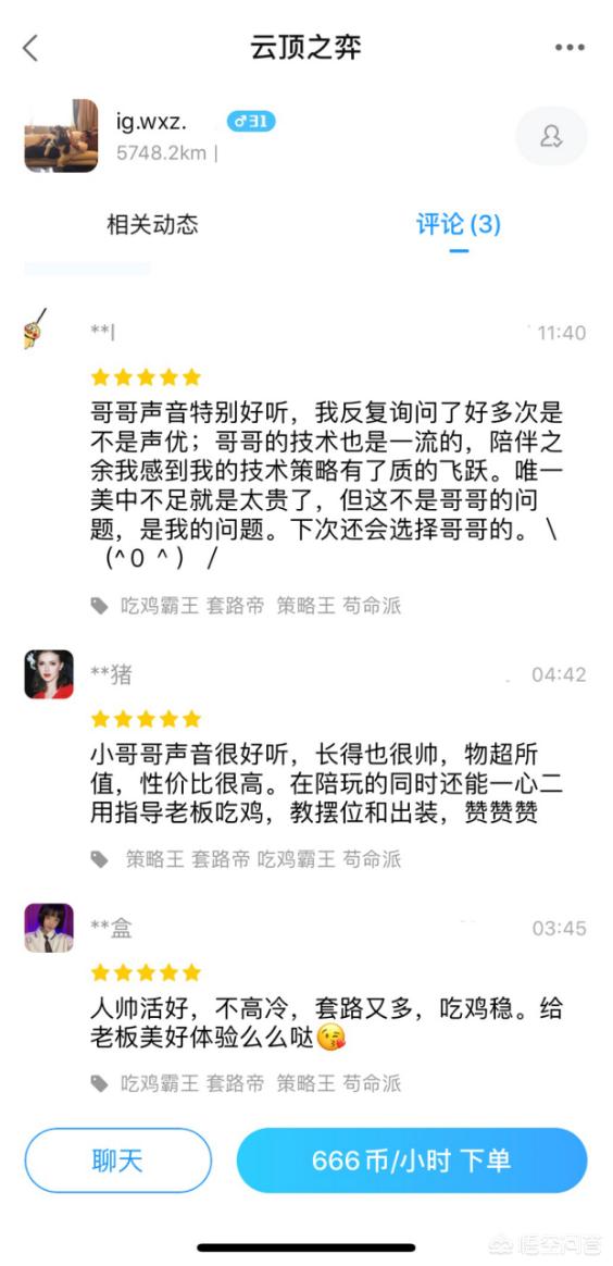 王思聪“陪玩账号”曝光，666元一小时，共接单14笔，消费金额却高达12万，你有何看法？