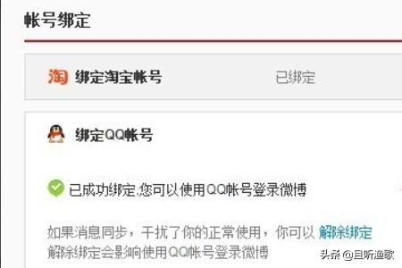 怎么用qq登录微博？