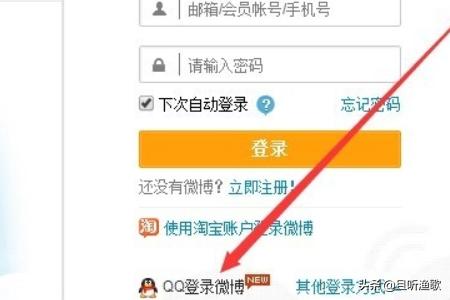 怎么用qq登录微博？