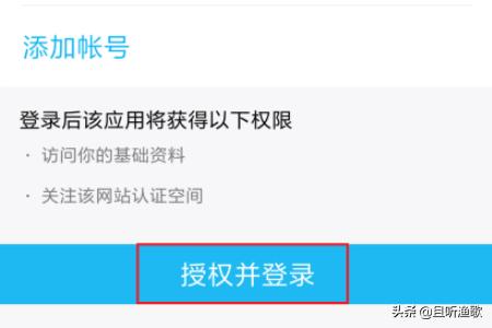 怎么用qq登录微博？
