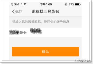 只知道微博昵称怎么找回登录名和密码？