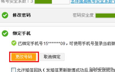 新浪微博忘记手机号码怎么办？