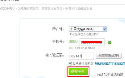 新浪微博忘记手机号码怎么办？
