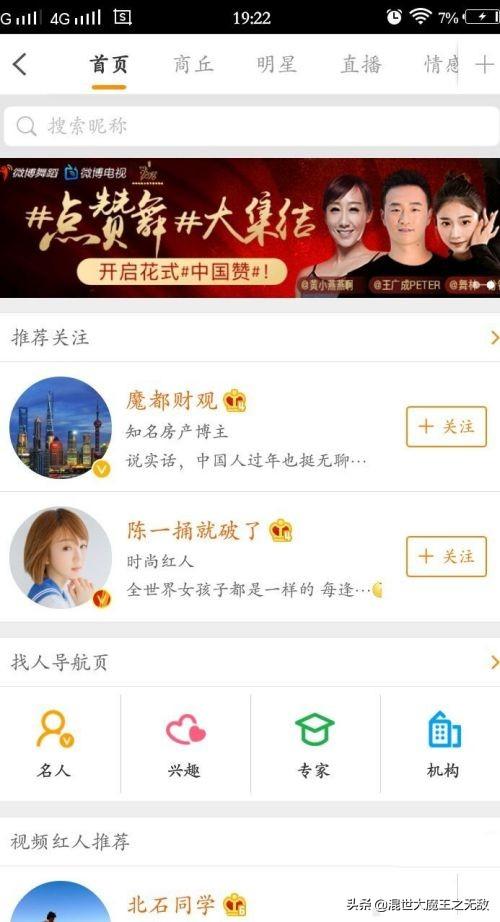 微博如何关注好友？
