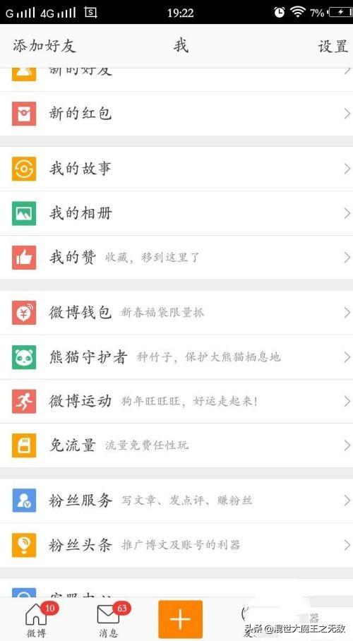 微博如何关注好友？