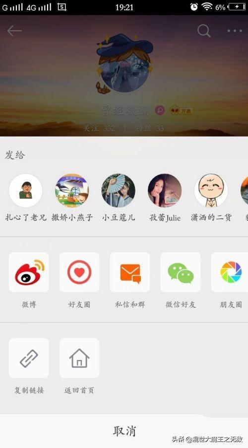 微博如何关注好友？