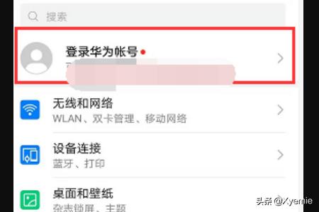 如何注册华为账号？