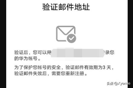 如何注册华为账号？