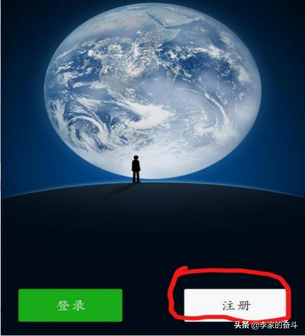 注册新的微信账号步骤？